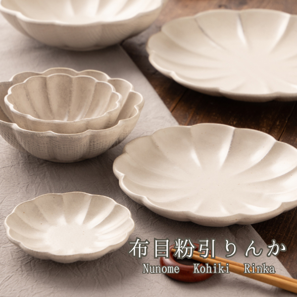 布目粉引りんかseries